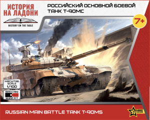 Zvezda 1/100 T-90MS Russian Main Battle Tank # 7434