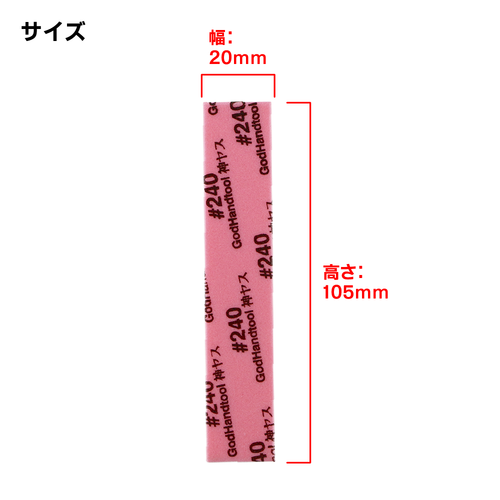 GodHand Kamiyasu Sanding Stick #240-2mm Made In Japan # GH-KS2-P240