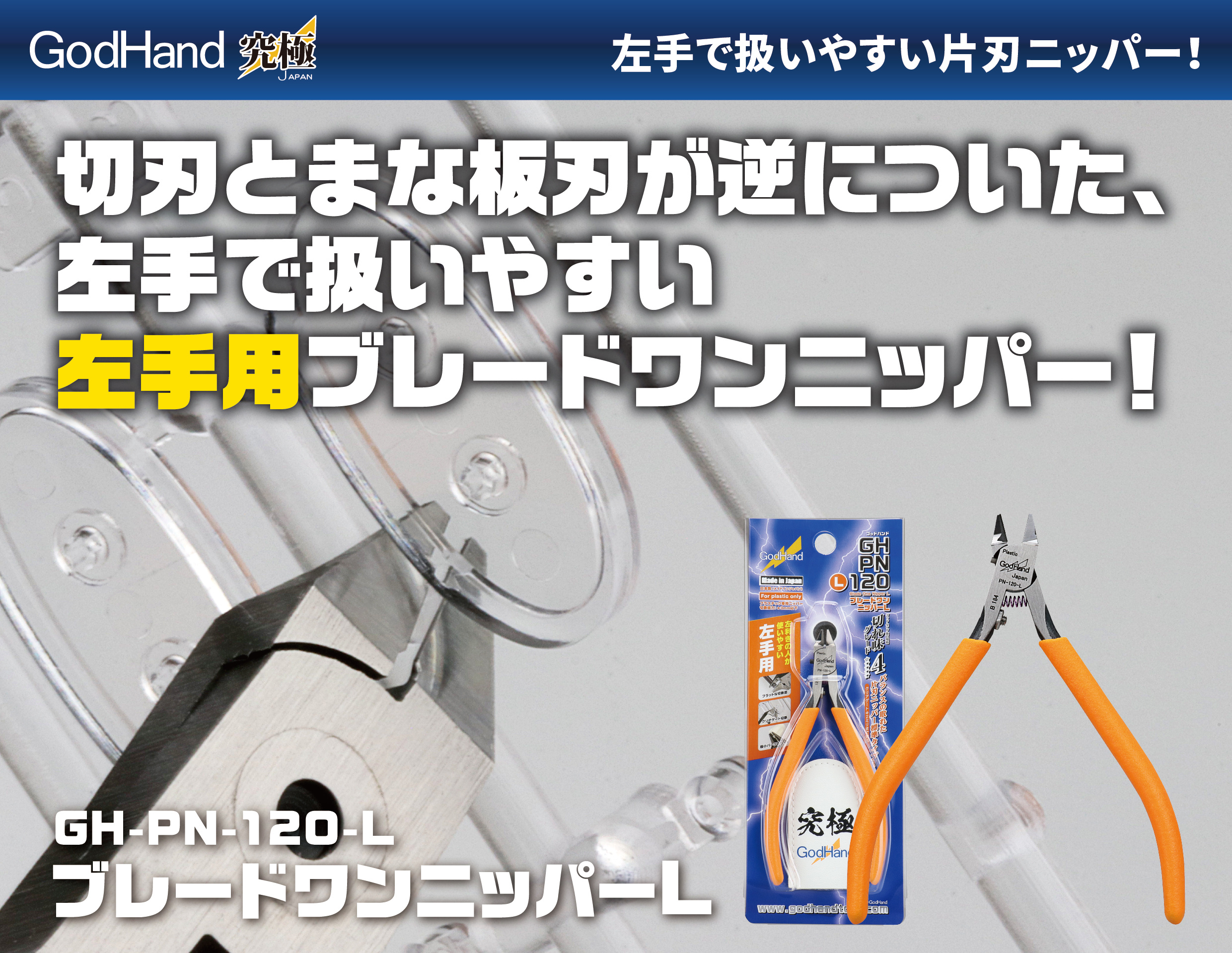 GodHand Left-Handed One Blade Nipper Made In Japan # GH-PN-120-L