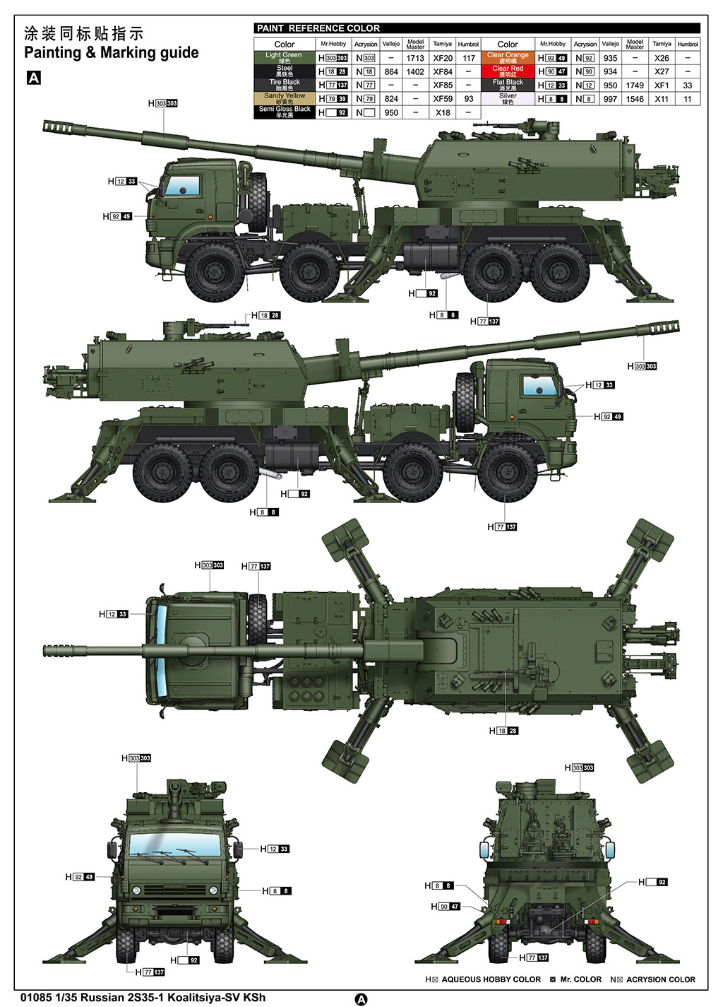 Trumpeter 1/35 Russian 2S35-1 Koalitsiya-SV KSh # 01085