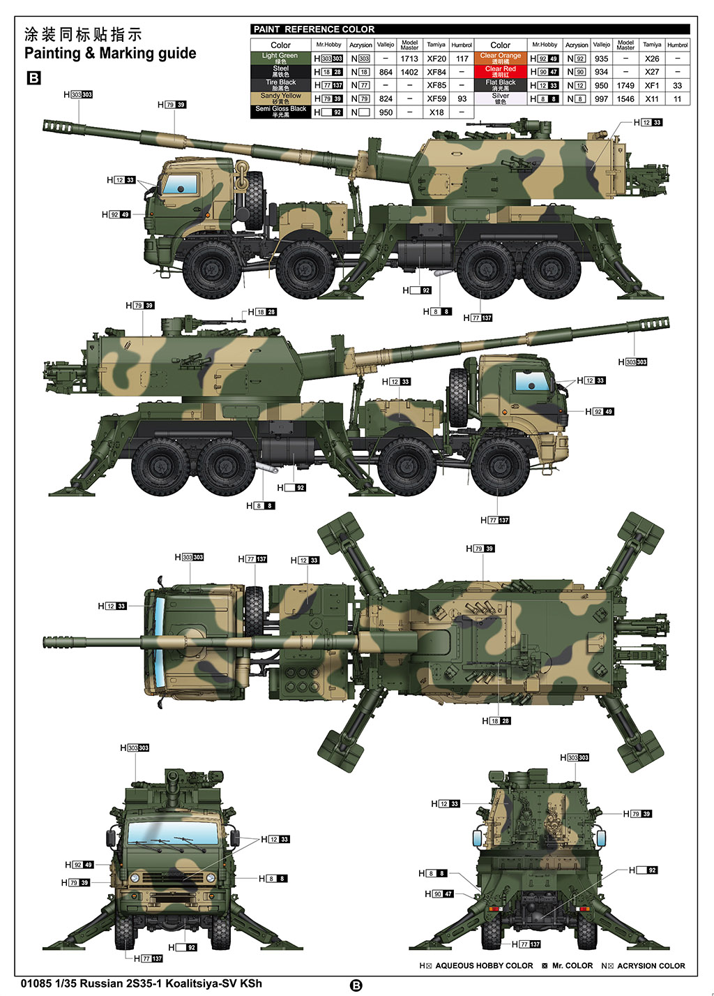 Trumpeter 1/35 Russian 2S35-1 Koalitsiya-SV KSh # 01085